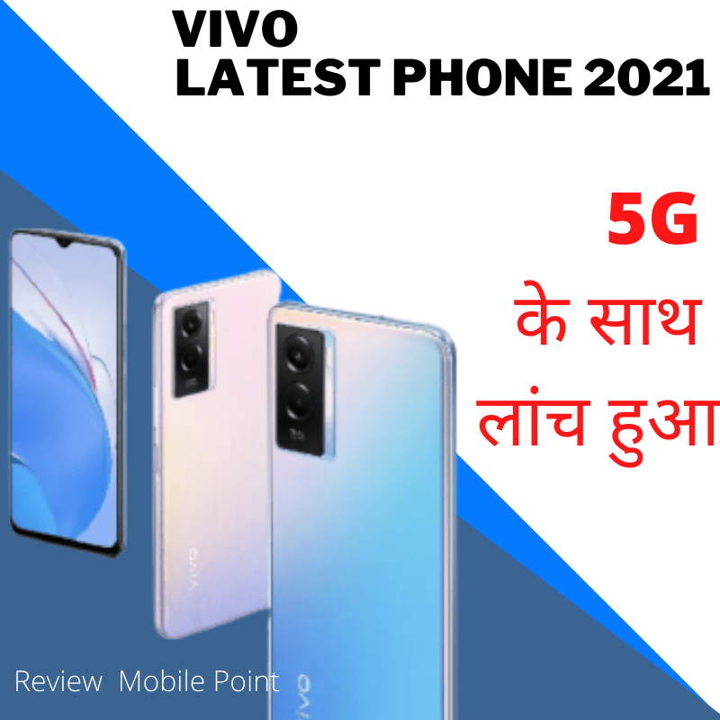 here you will know about vivo latest phone 2021 vivo y55s newly launch